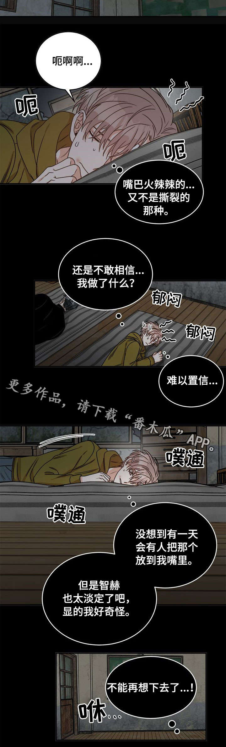 生存强者漫画,第10章：第一次2图