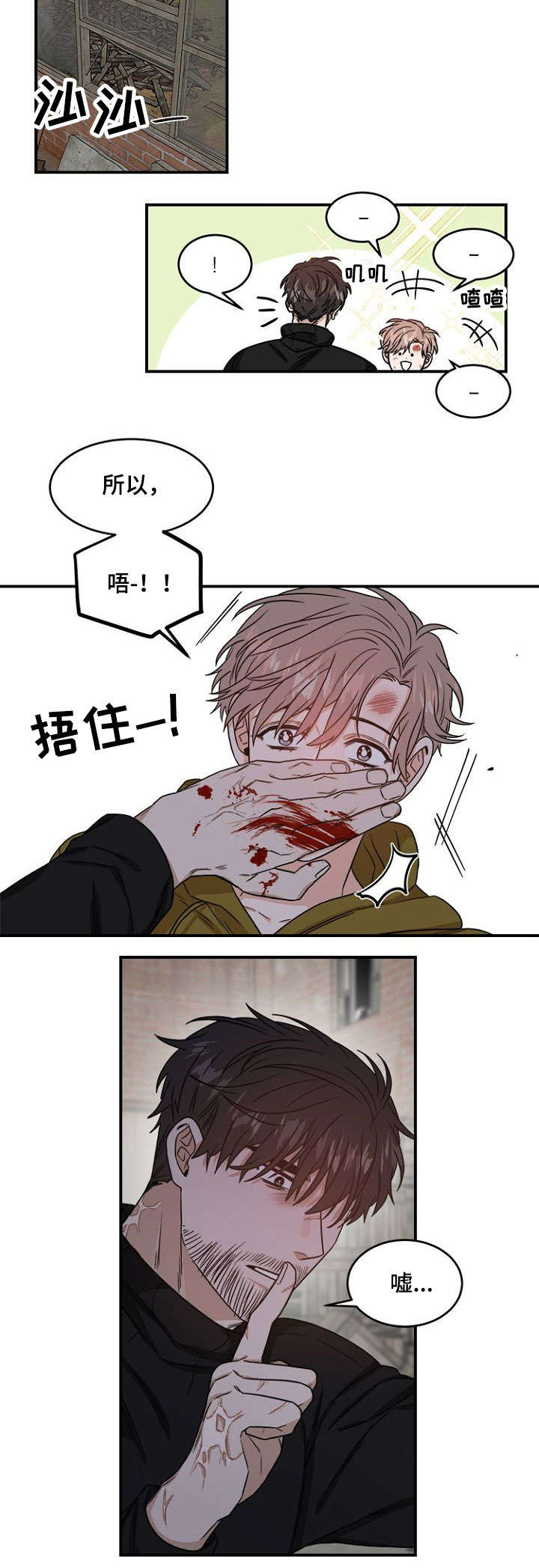 强者生存2019资源漫画,第2章：你是谁1图