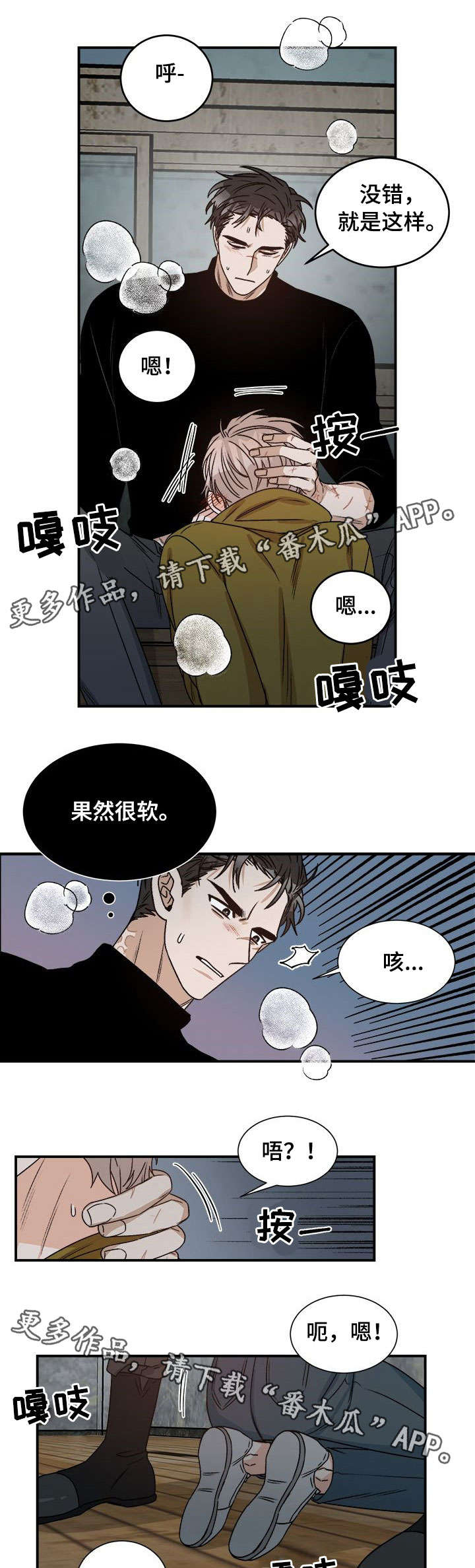 生存强者漫画,第10章：第一次2图