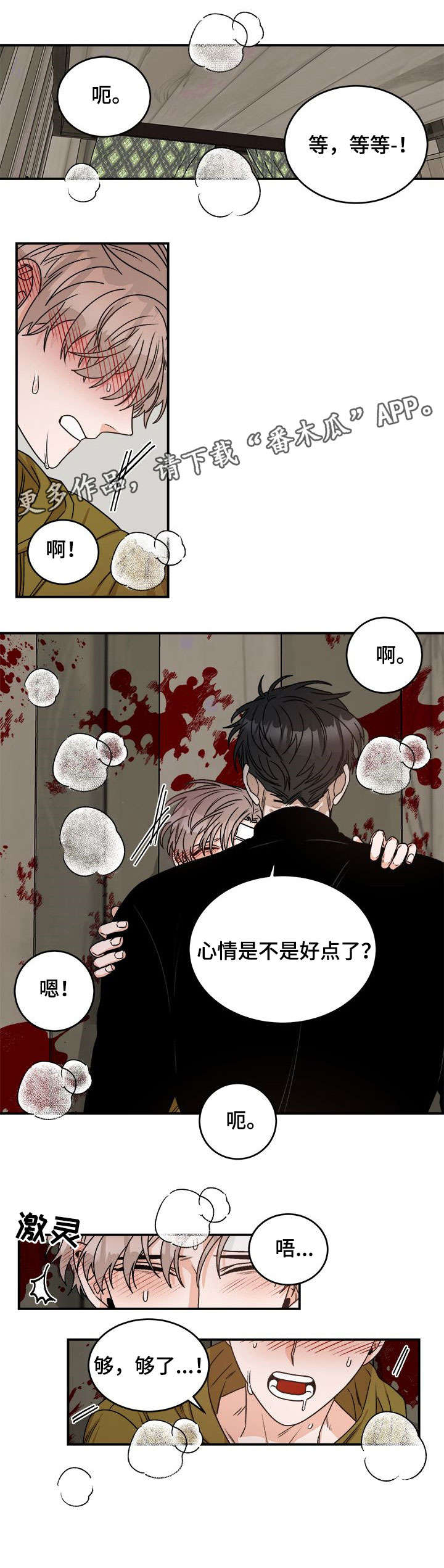 强者生存后面是什么漫画,第8章：安慰1图