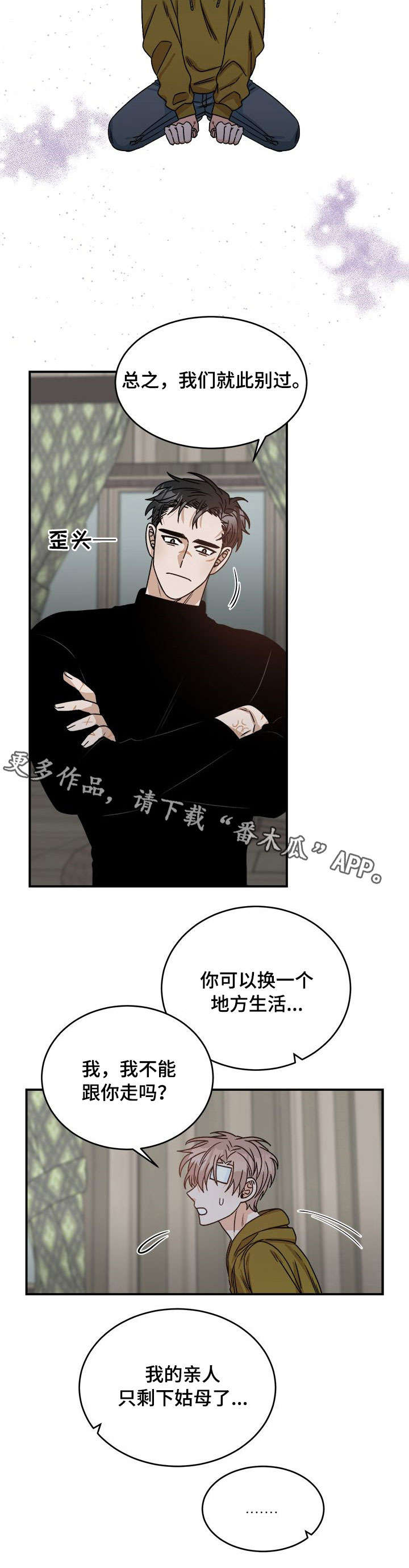 强者来生存的小说漫画,第9章：改头换面1图