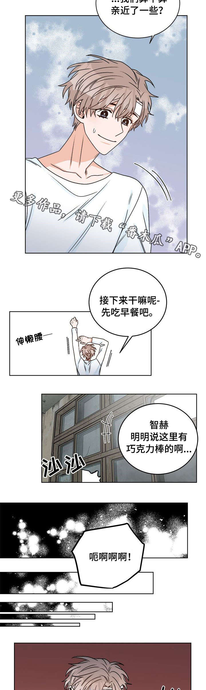 只有强者才能生存漫画,第16章：痛觉2图