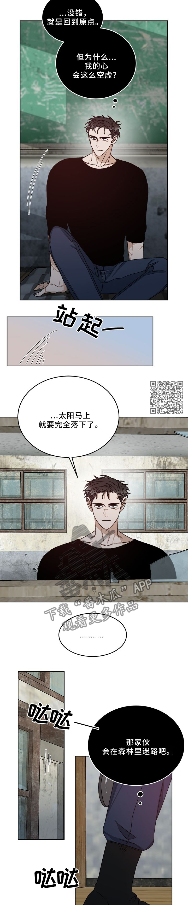 生存战争2双人联机漫画,第23章：心态的变化1图