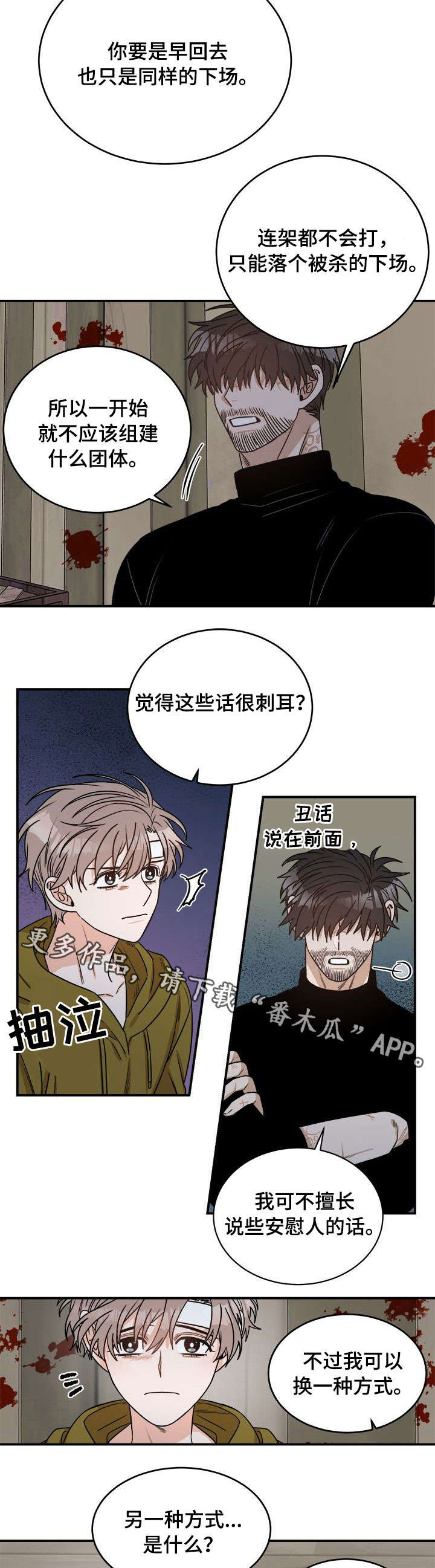 生存枪战游戏漫画,第8章：安慰2图