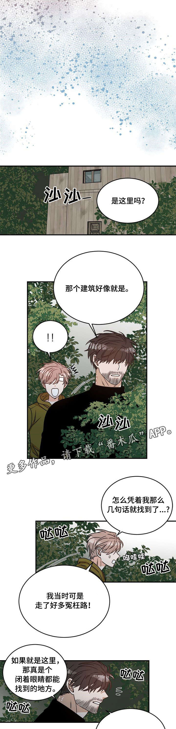 局势动荡强者才能生存漫画,第6章：寻找1图