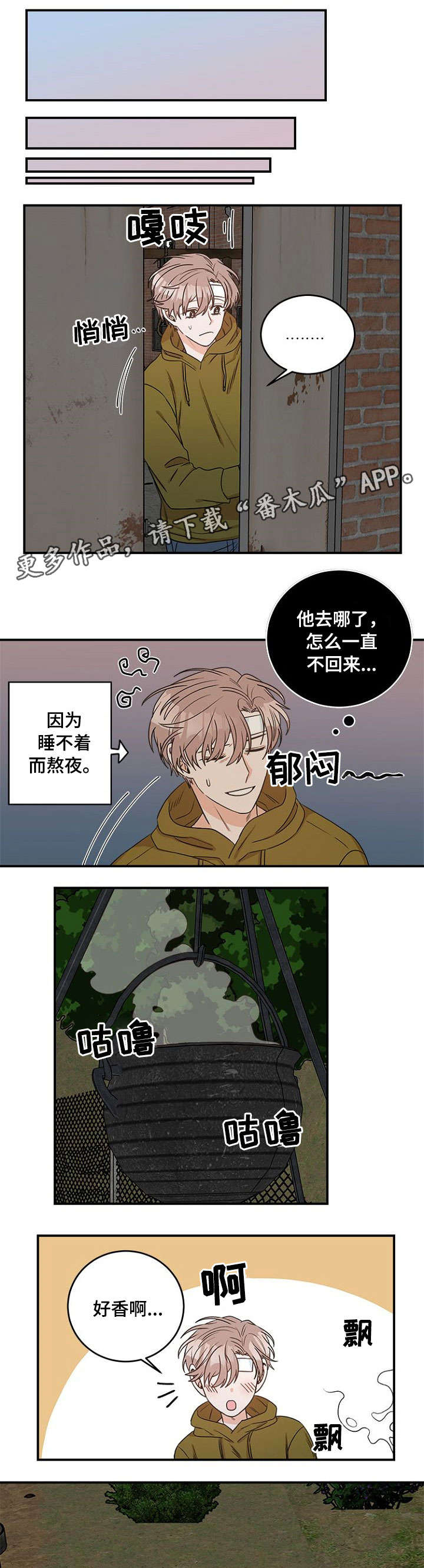 只有强者才能生存漫画,第5章：先走了1图