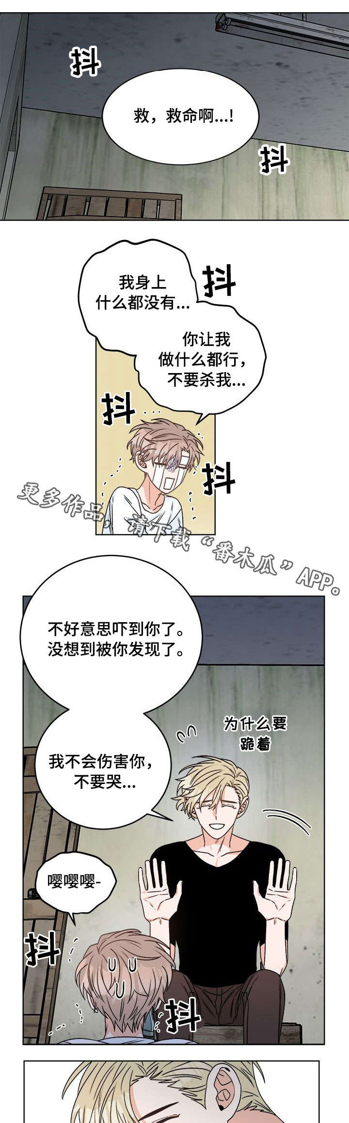 唯有强者可生存漫画,第17章：背叛2图