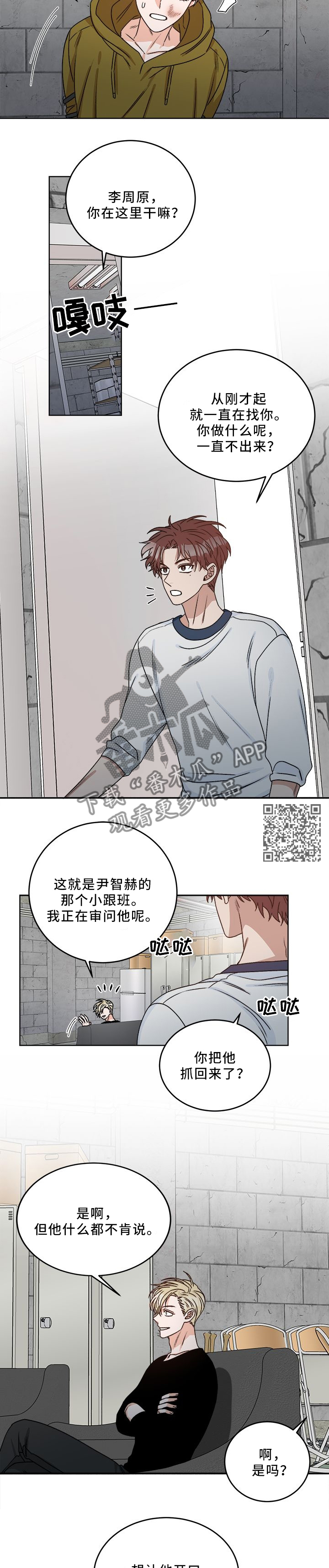 2020强者生存漫画,第21章：玩的开心1图