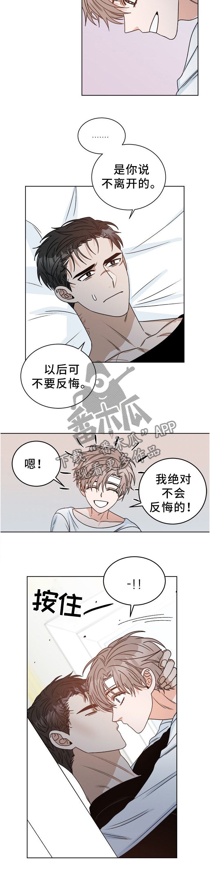 强者生存2018漫画,第27章：为了一个人1图