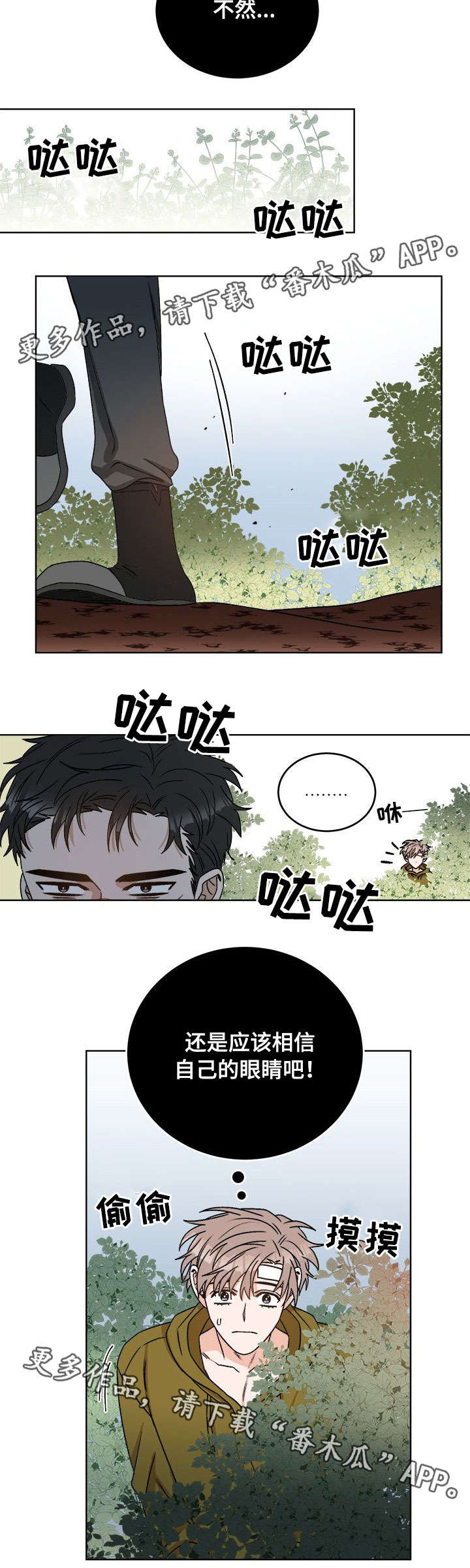 生存闯关漫画,第18章：跟踪2图