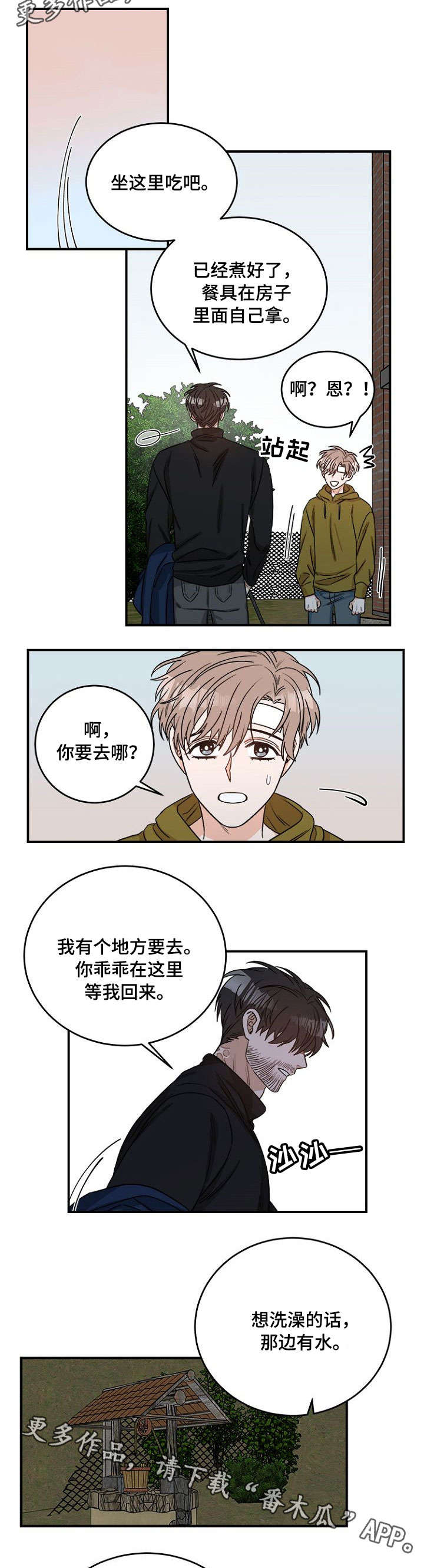 只有强者才能生存漫画,第5章：先走了1图