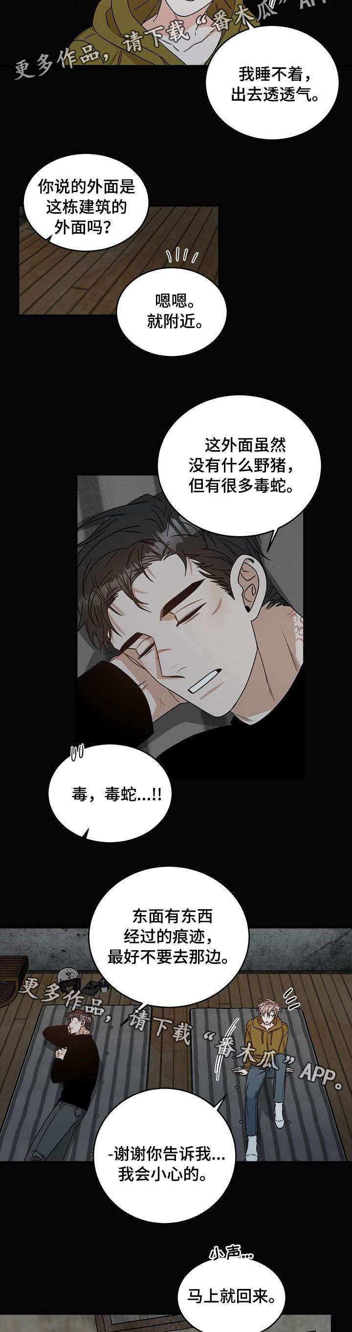 生存强者漫画,第10章：第一次2图