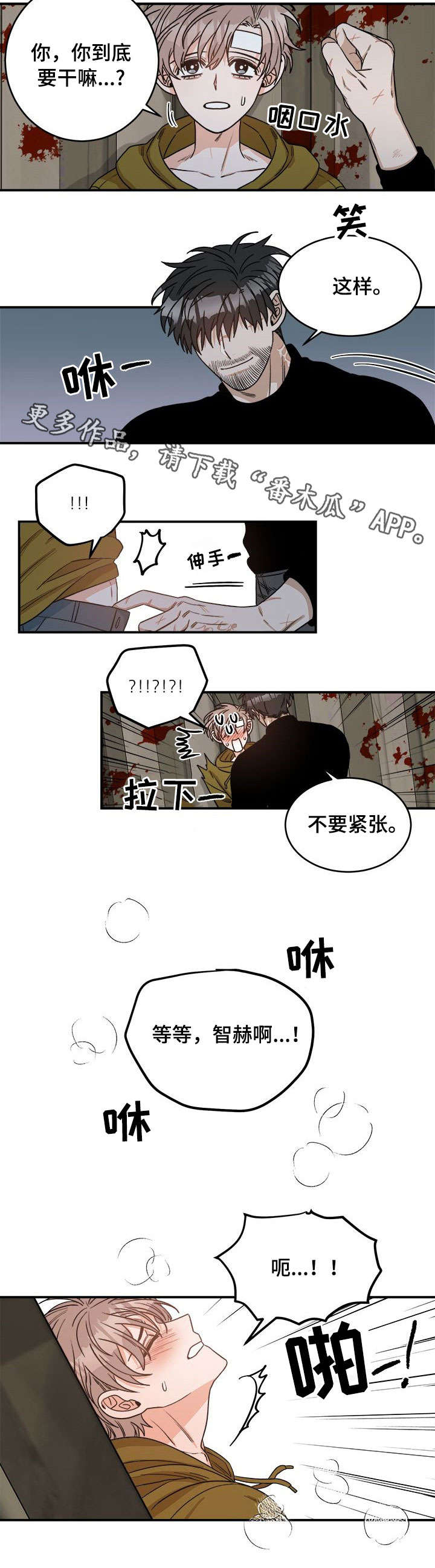 生存战争2野人岛漫画,第8章：安慰2图