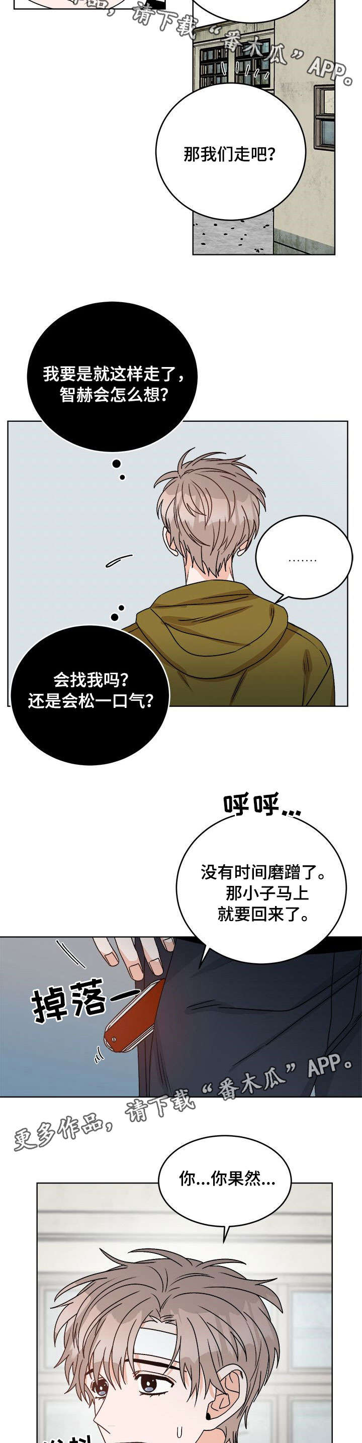 逆境中生存才叫强者漫画,第20章：打晕1图