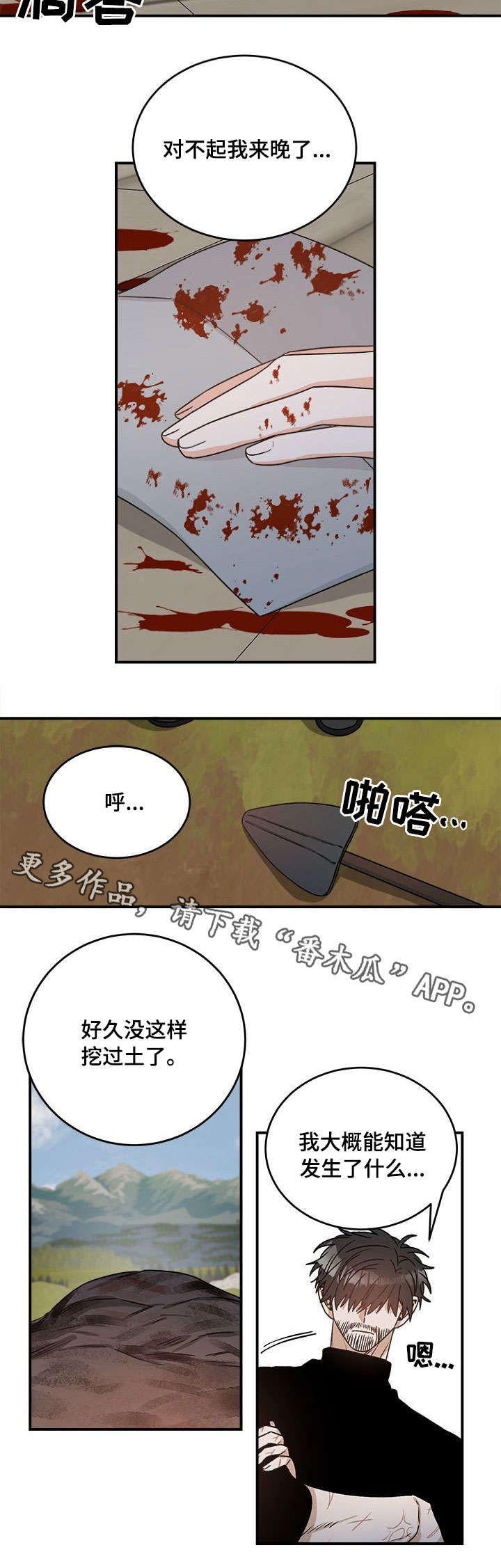 生存100天漫画,第7章：姑姑1图