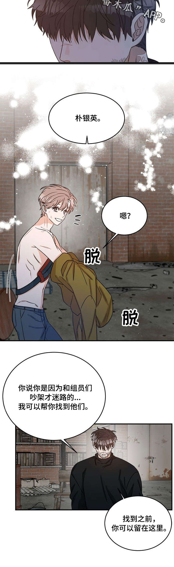 强者决定生存漫画,第3章：包扎1图