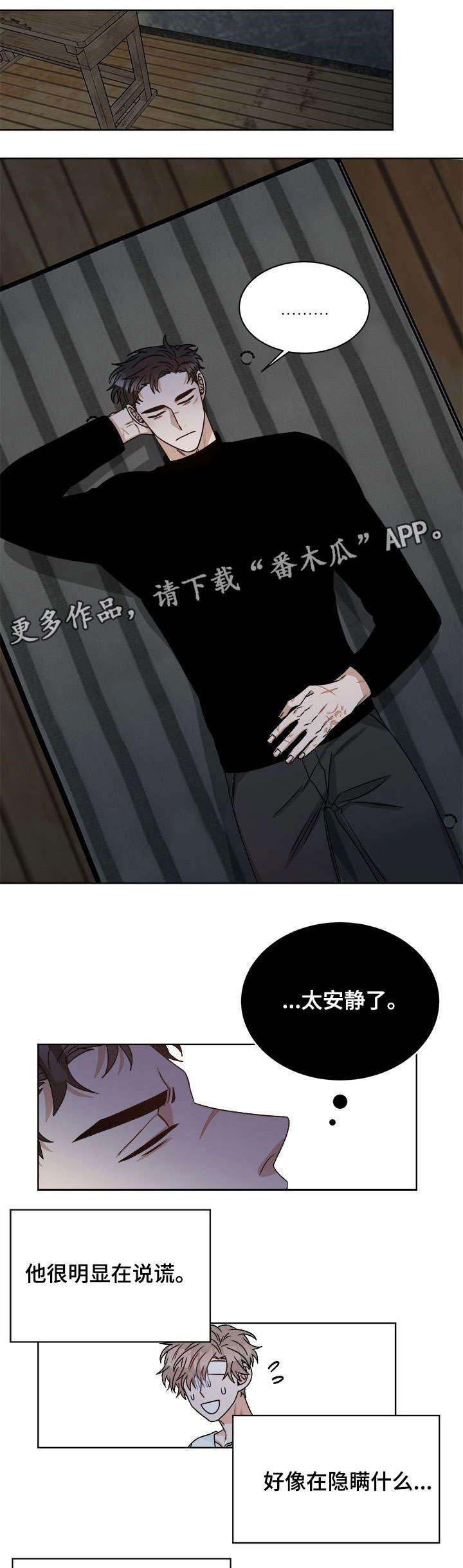 生存闯关漫画,第18章：跟踪1图