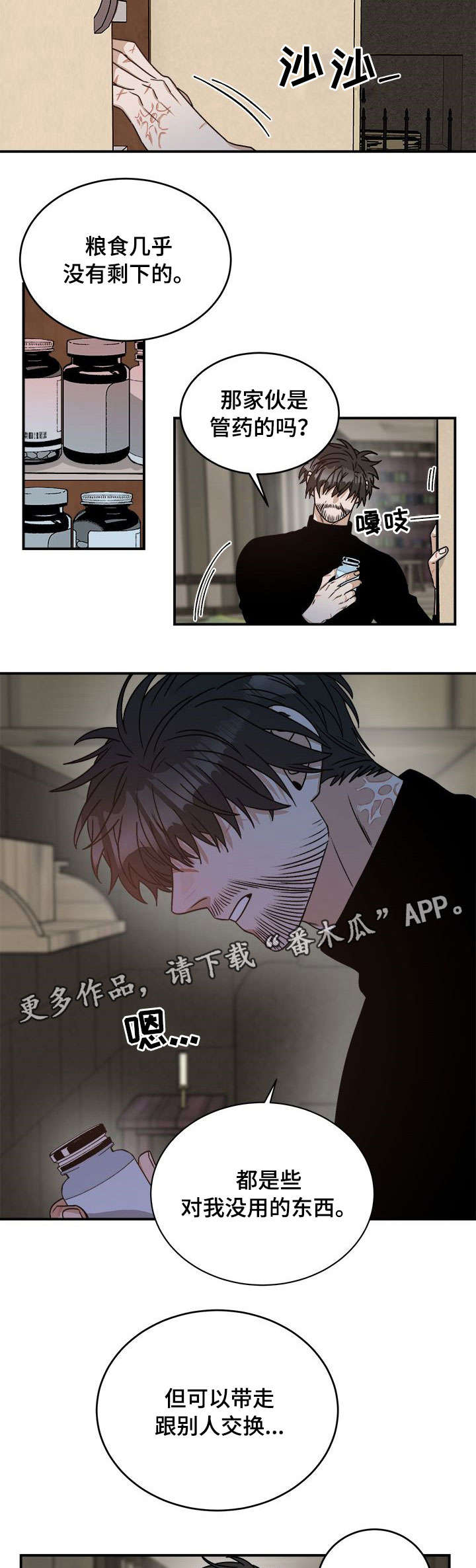 生存强者讲解是谁漫画,第8章：安慰1图