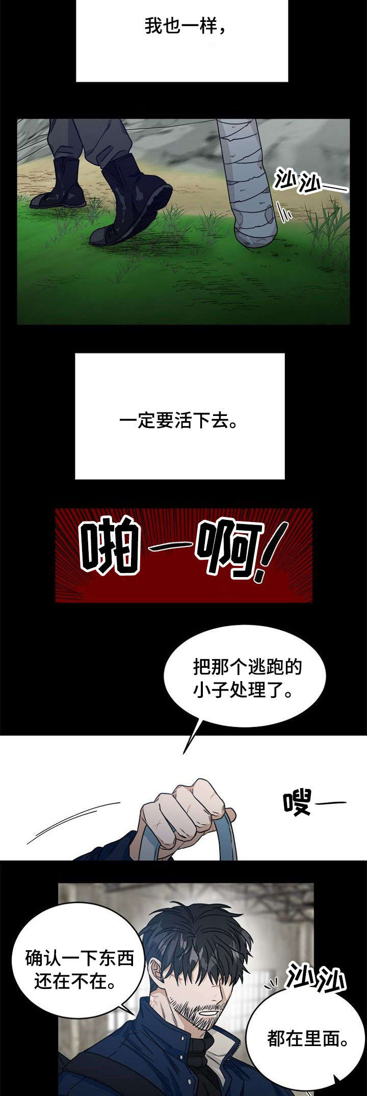 生存战争呆呆漫画,第1章：恐怖袭击1图