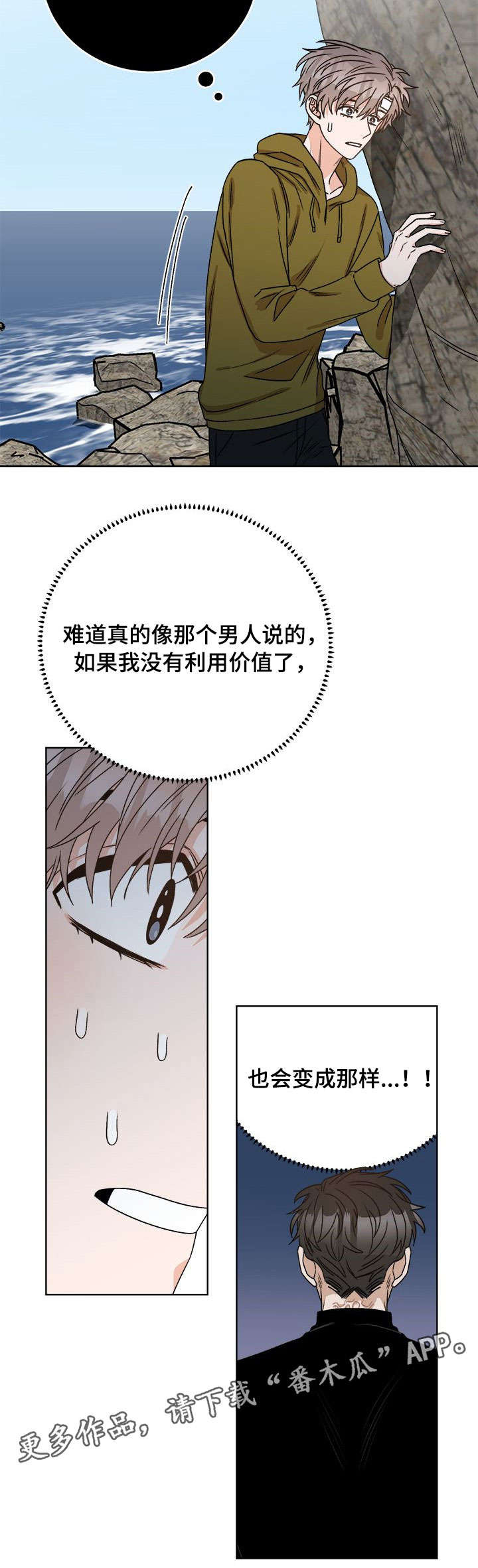 强者来生存的小说漫画,第19章：视线2图