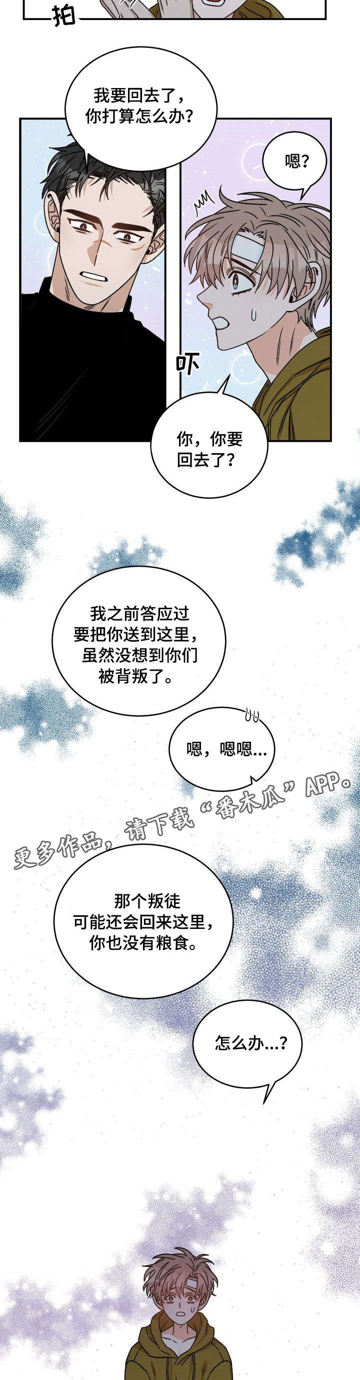 生存战争2双人联机漫画,第9章：改头换面2图