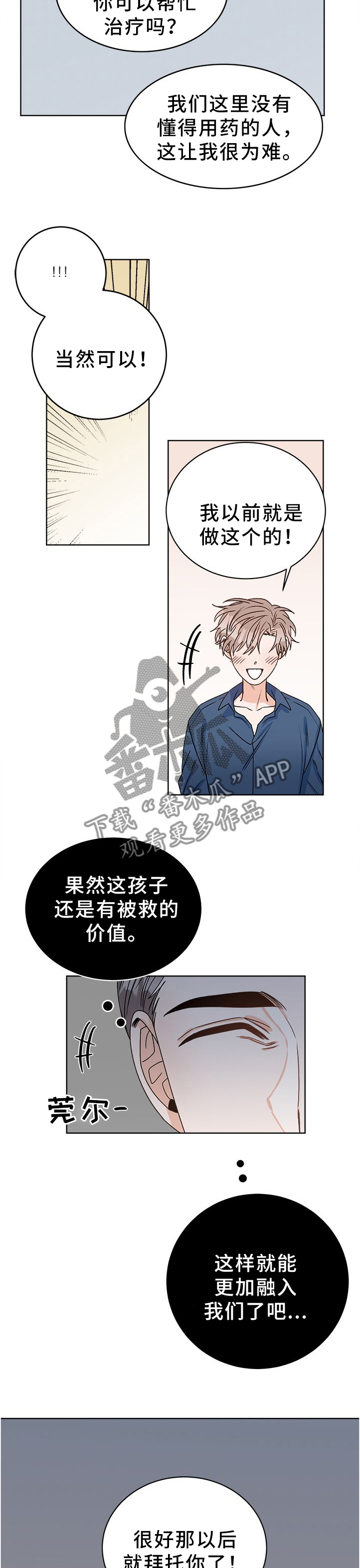 局势动荡强者才能生存漫画,第28章：一直在一起1图