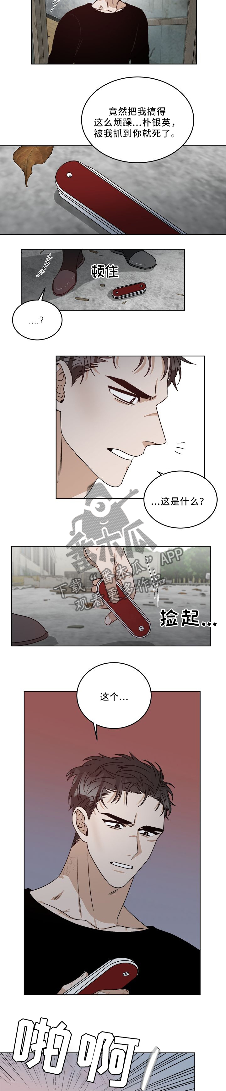 末日来临强者才能生存漫画,第23章：心态的变化1图