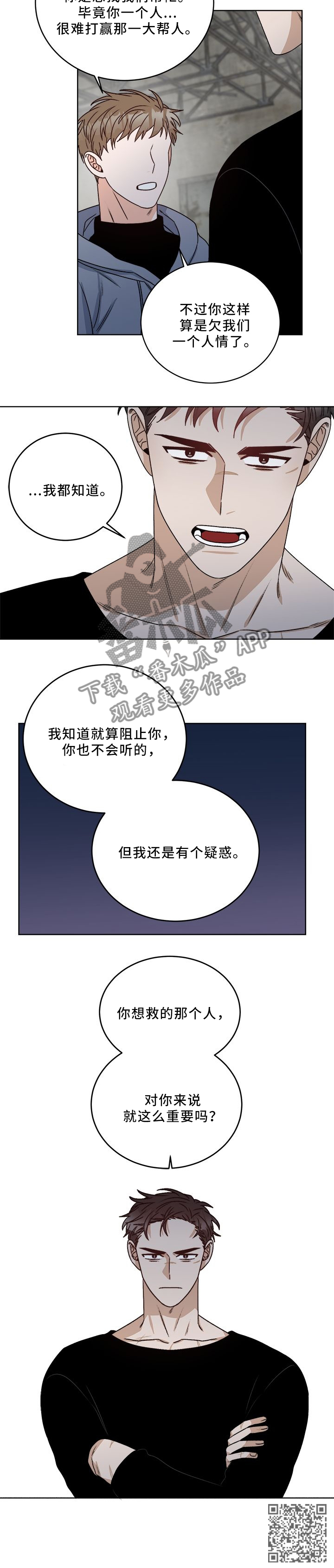 生存的强者成功法则漫画,第24章：重要吗1图