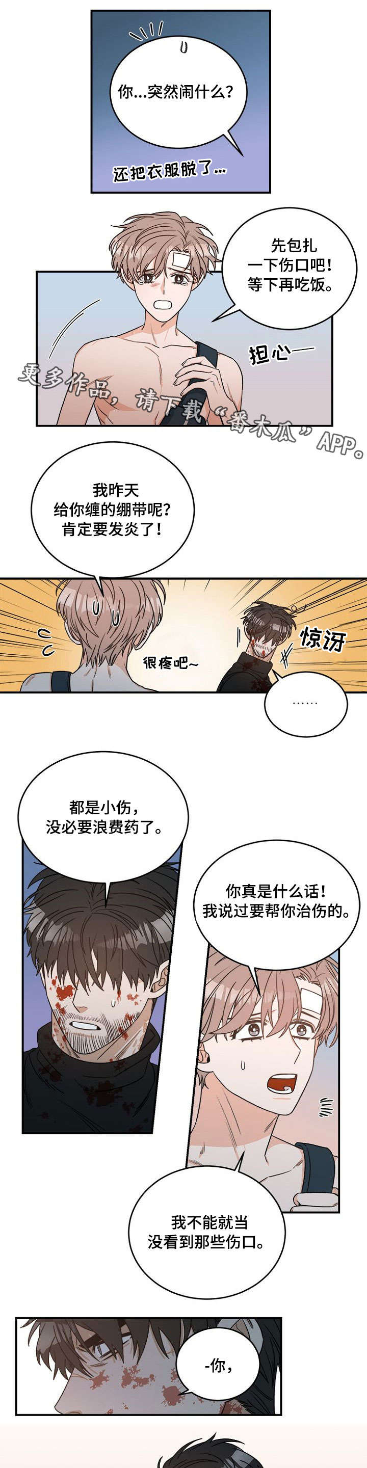 局势动荡强者才能生存漫画,第6章：寻找2图