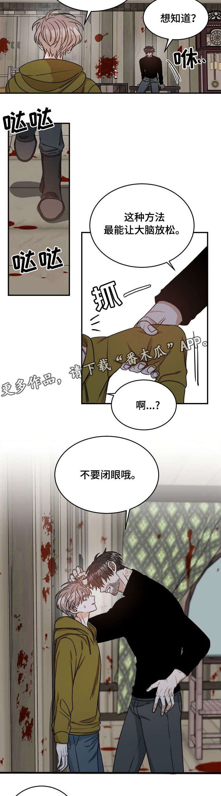 生存战争2野人岛漫画,第8章：安慰1图