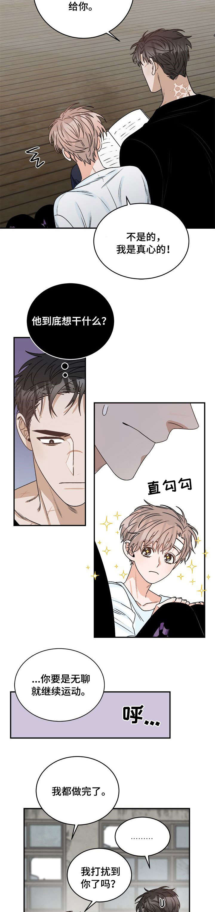 逆境中生存才叫强者漫画,第14章：睡着2图