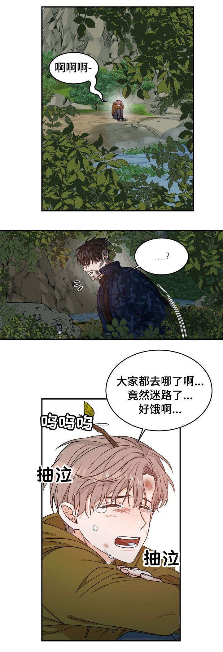 生存战争呆呆漫画,第1章：恐怖袭击2图