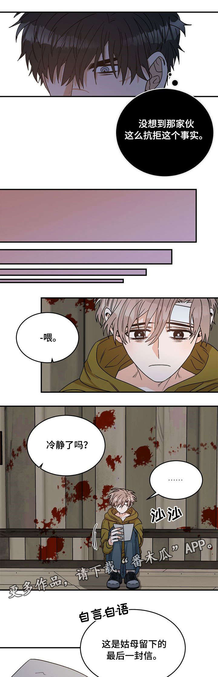 生存100天漫画,第7章：姑姑2图