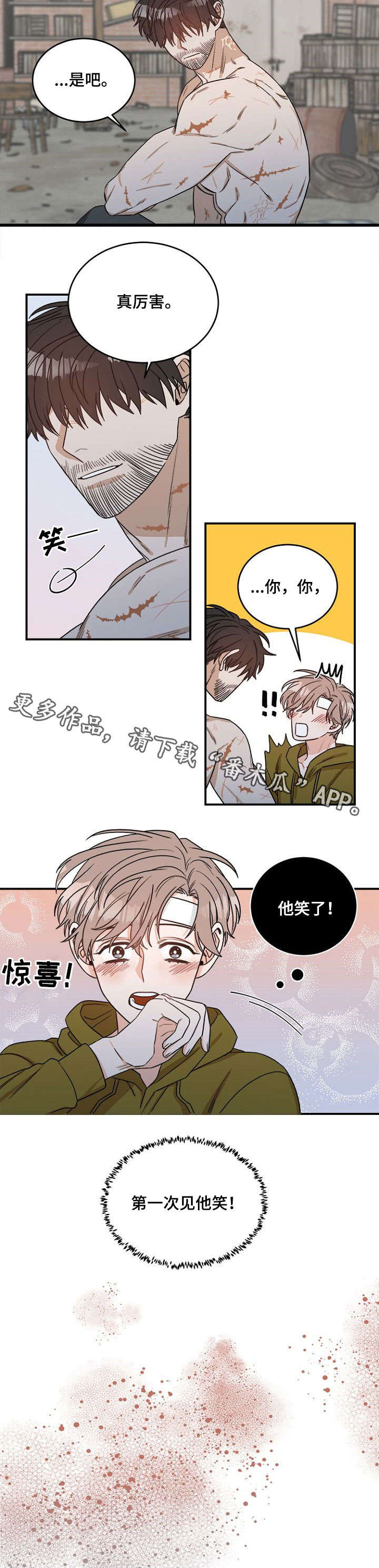 局势动荡强者才能生存漫画,第6章：寻找2图