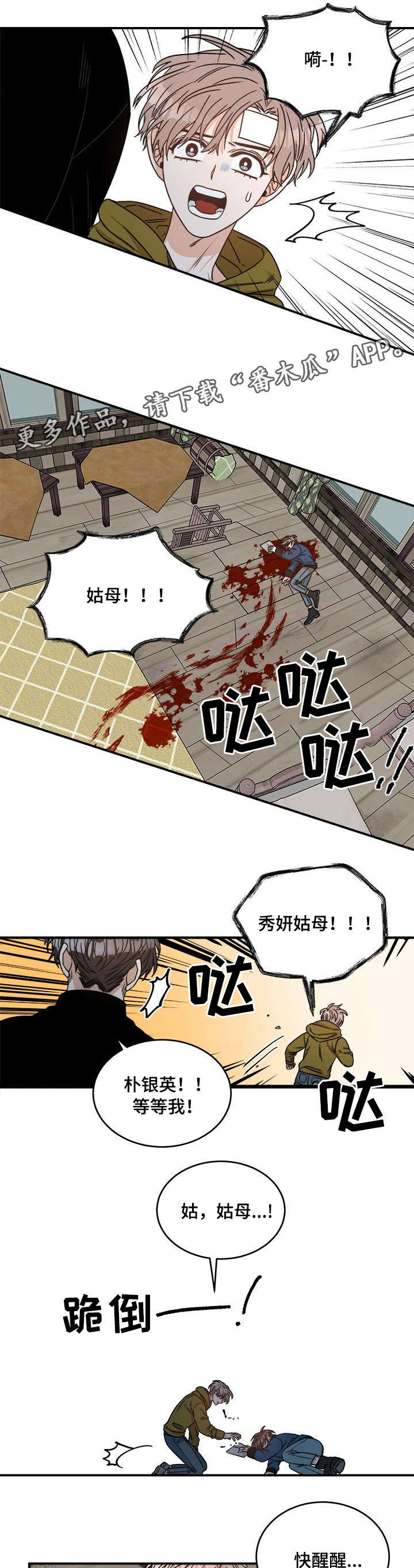 强者来生存的小说漫画,第7章：姑姑1图