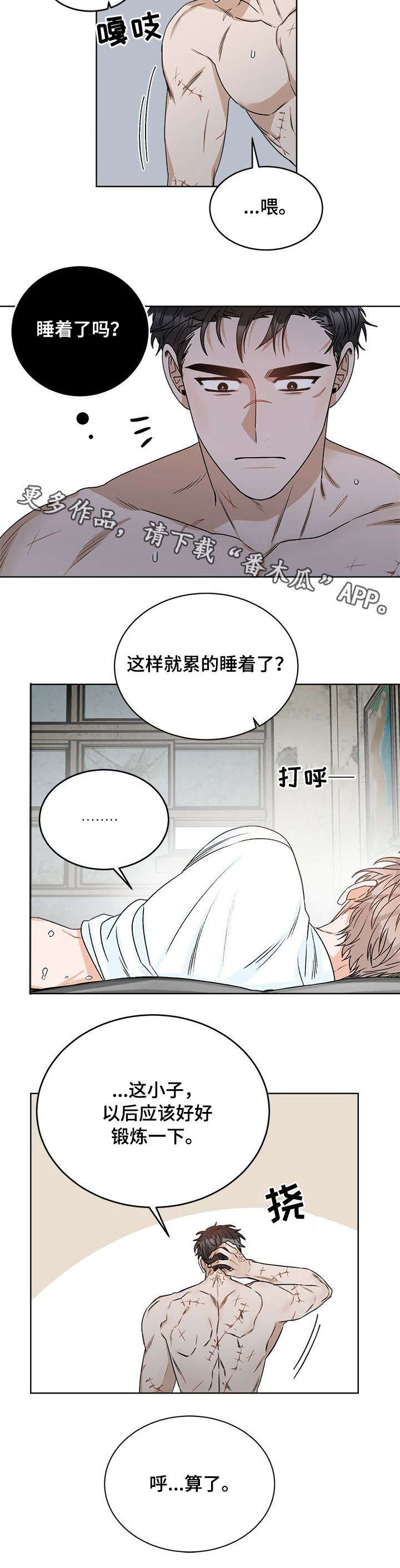 逆境中生存才叫强者漫画,第14章：睡着1图