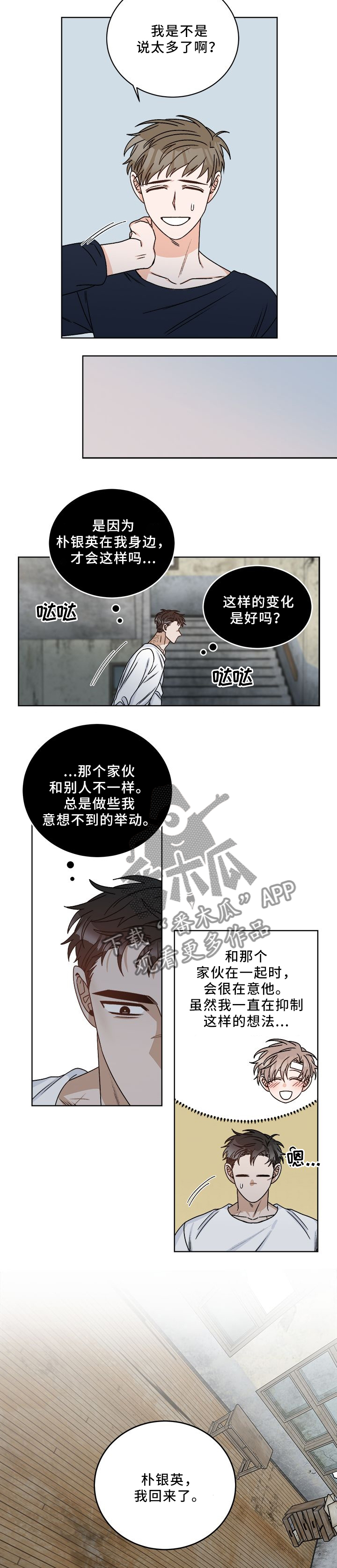 强者压缩生存空间漫画,第22章：你变了2图