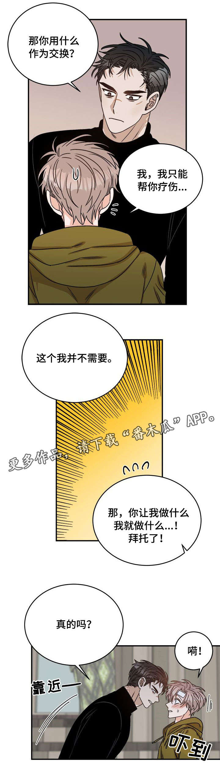 强者来生存的小说漫画,第9章：改头换面2图