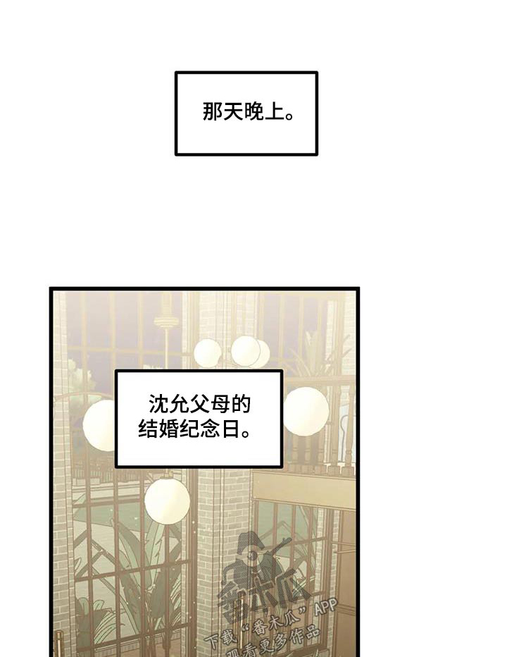 爱是一种奢侈漫画,第23章：这么突然1图