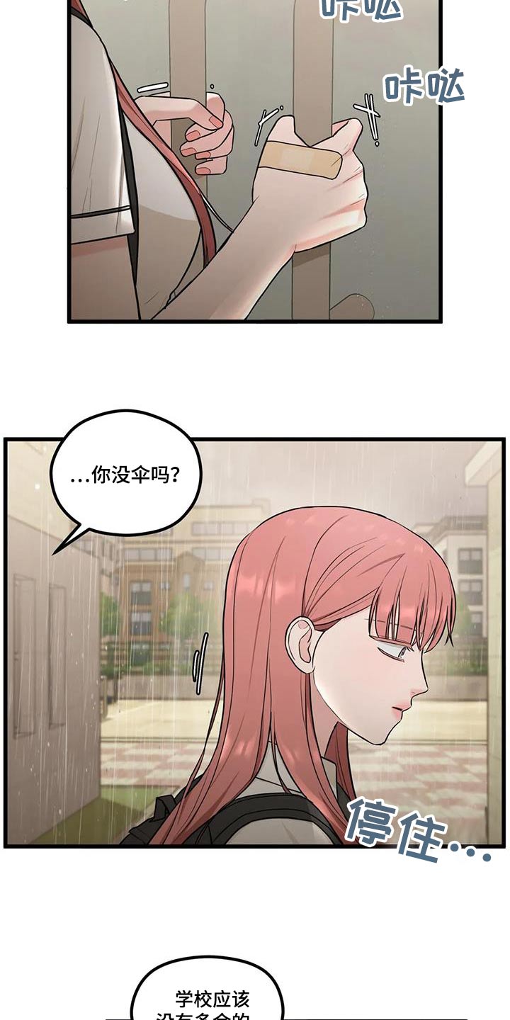 爱是一种奢侈漫画,第28章：一起回去1图