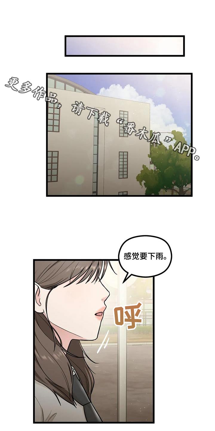 爱是一种奢侈漫画,第26章：失误1图