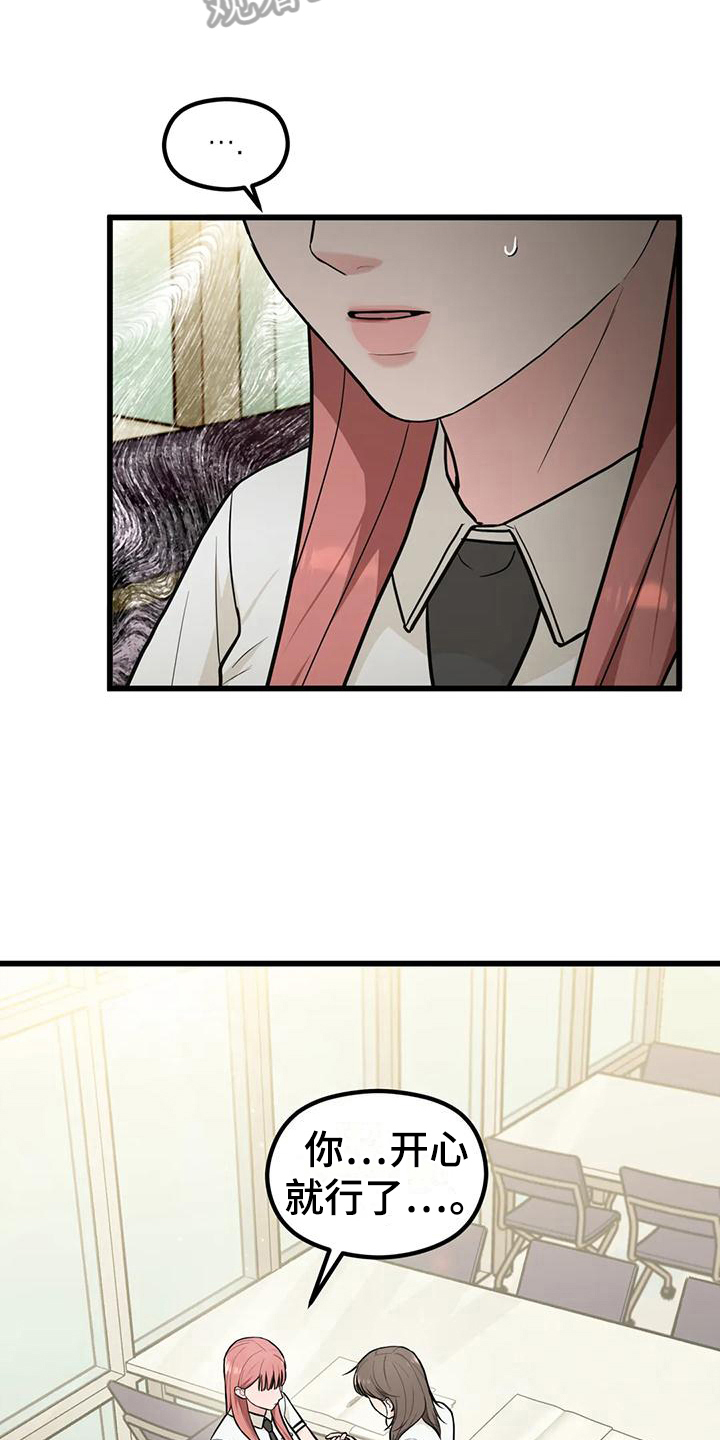 爱是一种奢侈漫画,第18章：你开心就好2图
