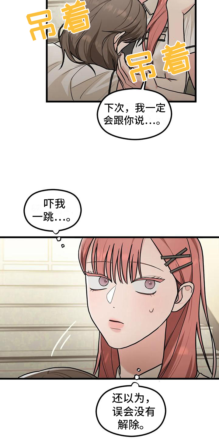 爱是一种奢侈漫画,第11章：拜托2图