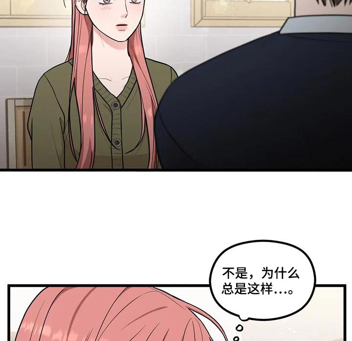 爱是一种奢侈漫画,第31章：还不走呢2图