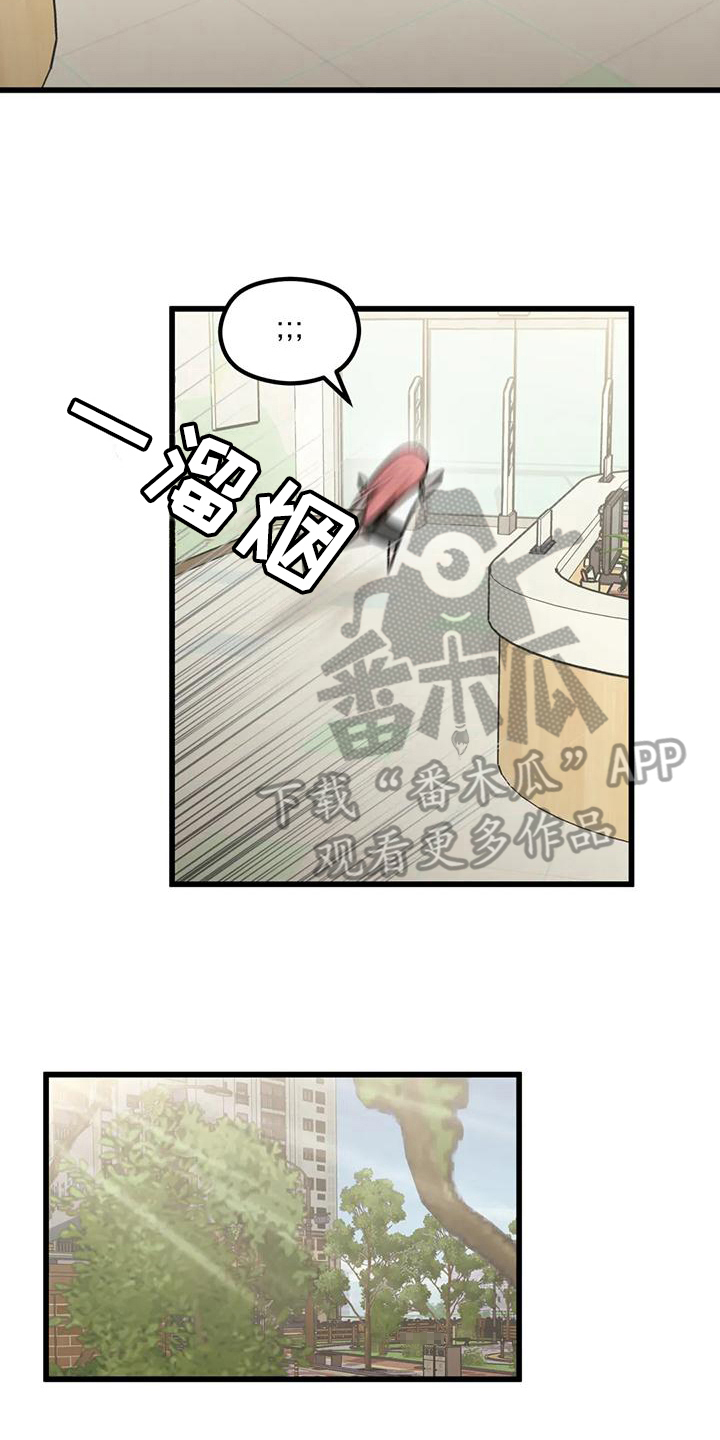 爱是一种奢侈漫画,第16章：毫不关心1图