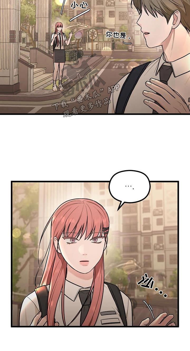 爱是一种奢侈漫画,第30章：担心误会2图