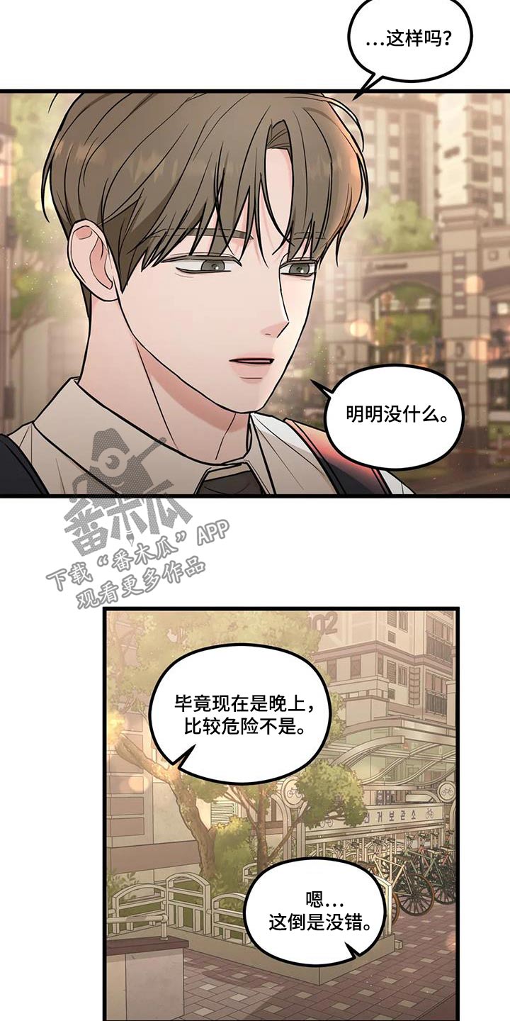 爱是一种奢侈漫画,第30章：担心误会2图