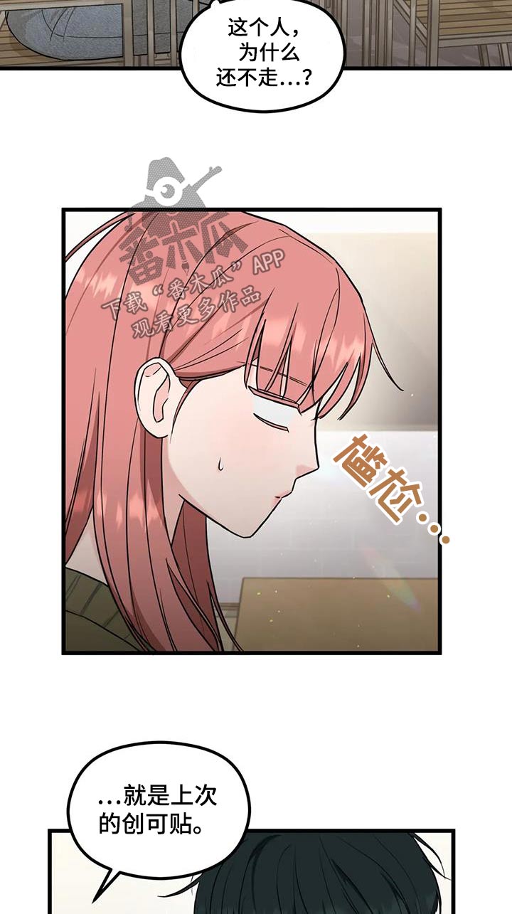 爱是一种奢侈漫画,第31章：还不走呢1图