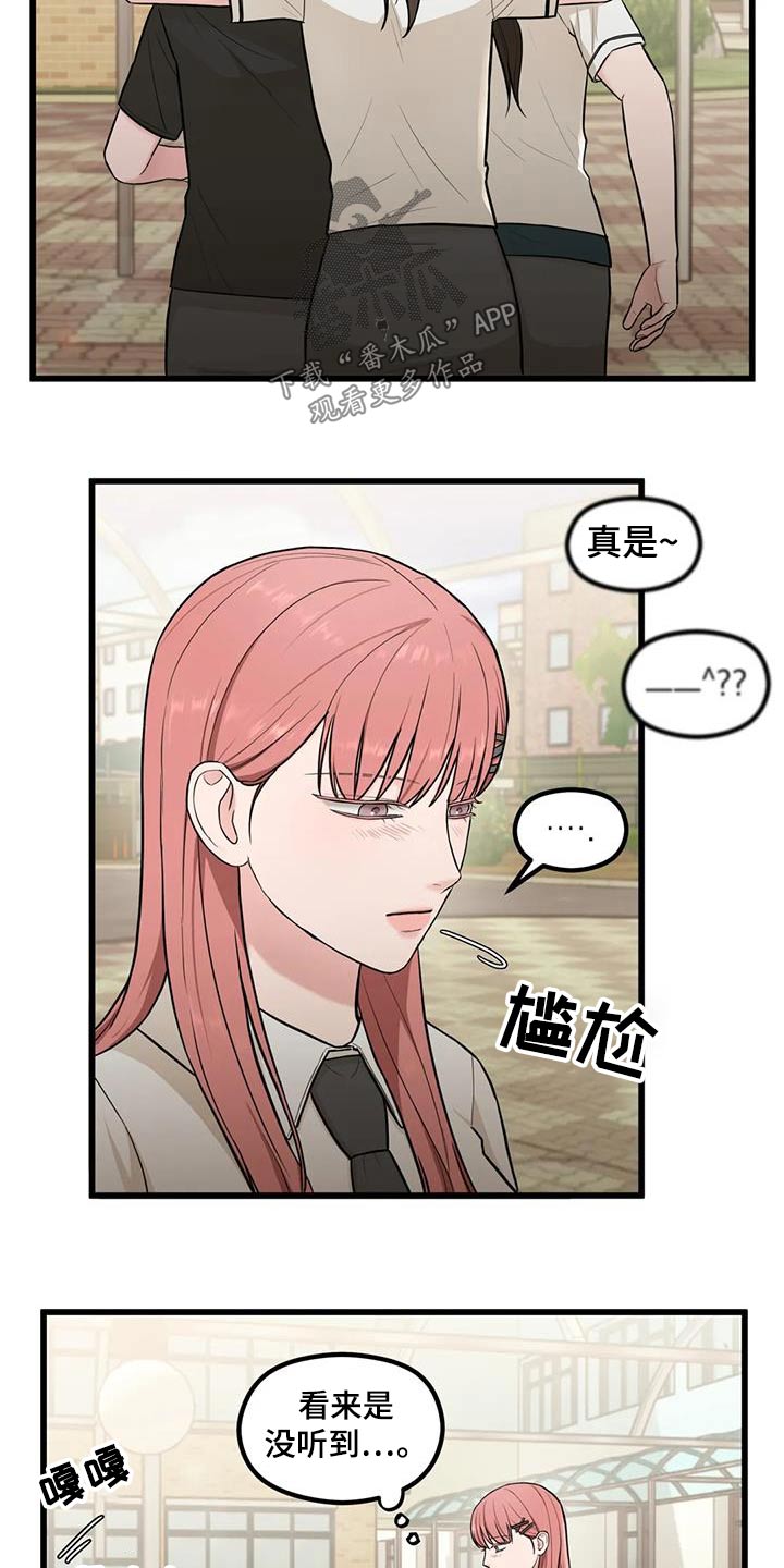 爱是一种奢侈漫画,第26章：失误2图