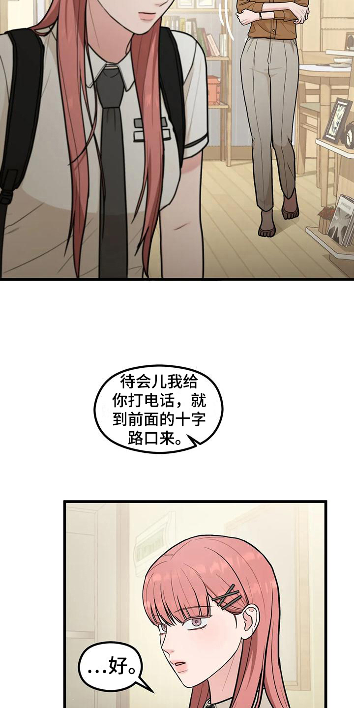 爱是一种奢侈漫画,第21章：为你加油1图